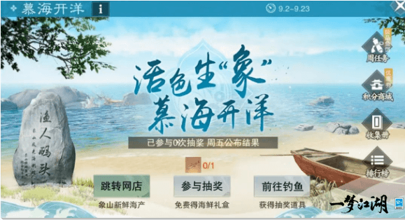 一梦江湖2
