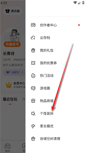 怎么换头像配图2