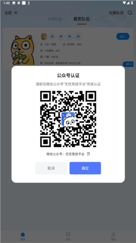 无忧电竞俱乐部app图片2