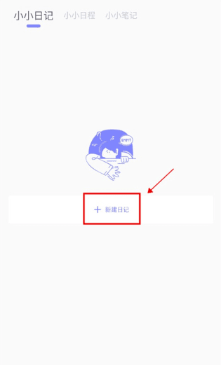 iCity我的日记app截图6