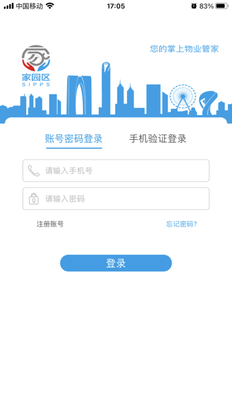 家园区app宣传图3