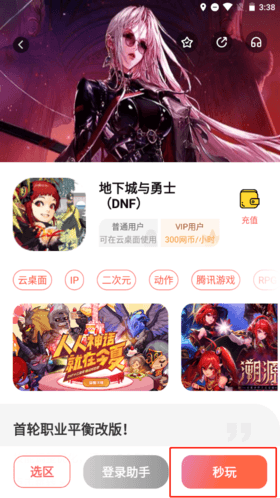 掌上云游怎么玩游戏1