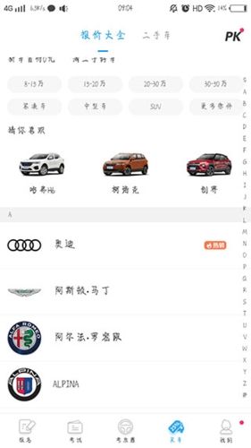 车轮驾考通破解版图片1
