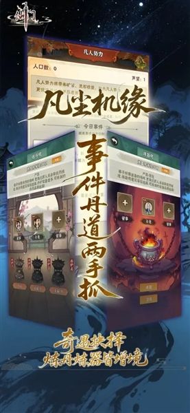 仙门宣传图