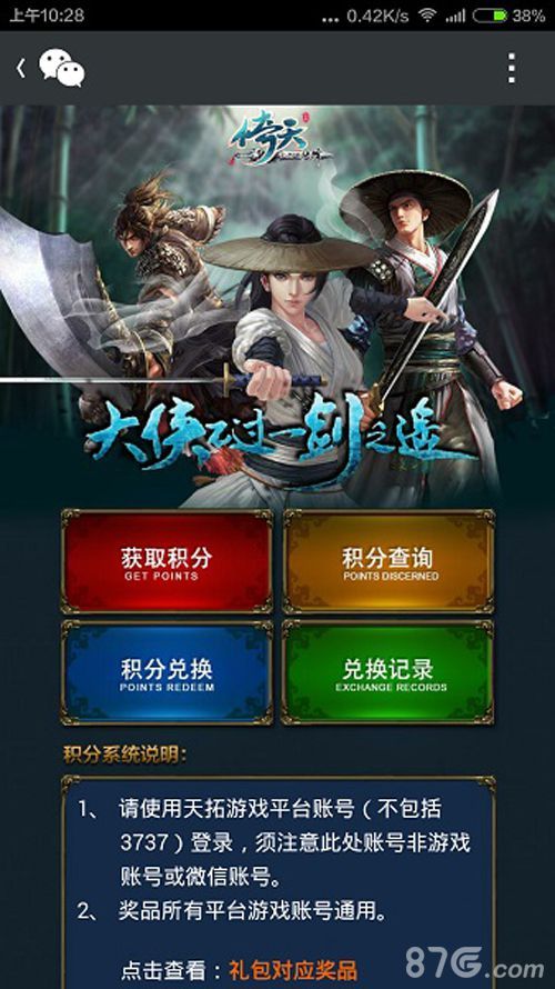 倚天积分活动3