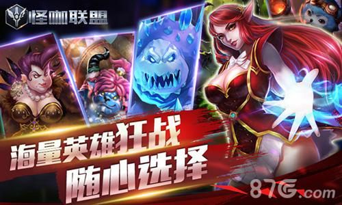 怪咖联盟删档测试宣传图