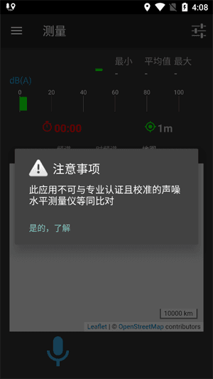 NoiseCapture使用教程配图1