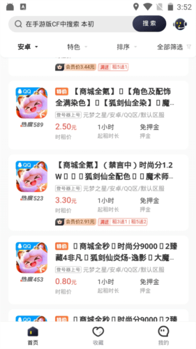 飞鸟租号最新版亮点