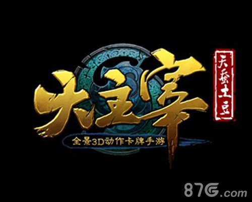 大主宰正版同名手游首曝1