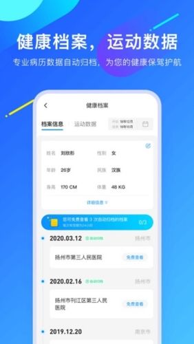 爱加健康医生端图片2