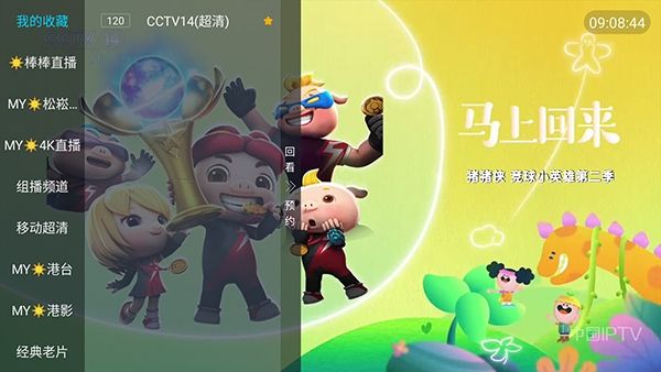 怎么收藏电视频道配图3