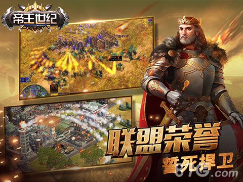 帝国世纪宣传图2