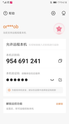 向日葵被控端app1
