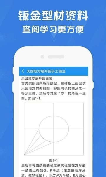 钣金放样展开计算器app1