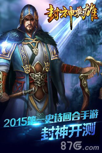 《封神英雄》揭开面纱1