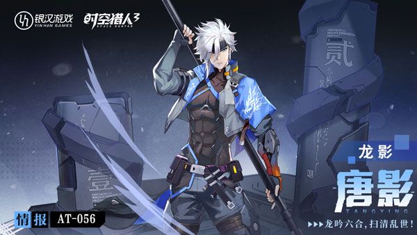 龙影角色介绍配图1