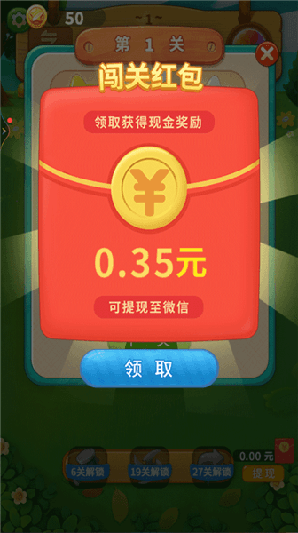 一起连连看红包版宣传图