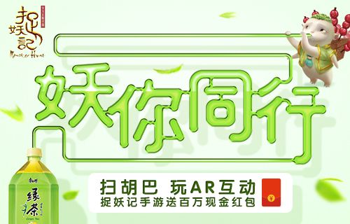 捉妖记