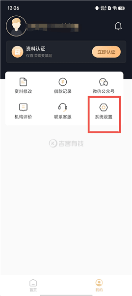 吉客有钱怎么注销配图1