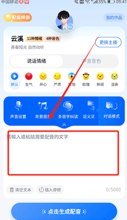 千千配音app下载安装2024最新版 千千配音3
