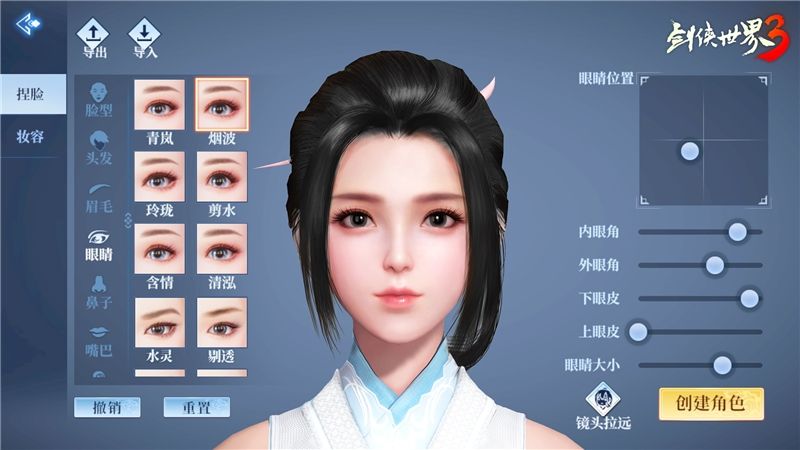 剑侠世界3 图片1