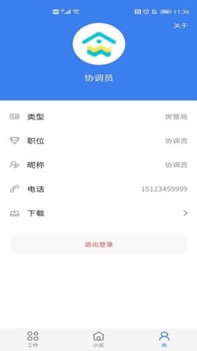重庆业主app介绍2