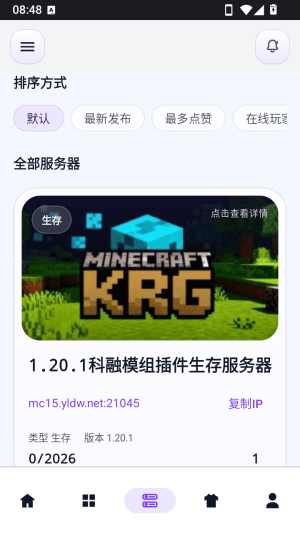 服务器联机方法配图1