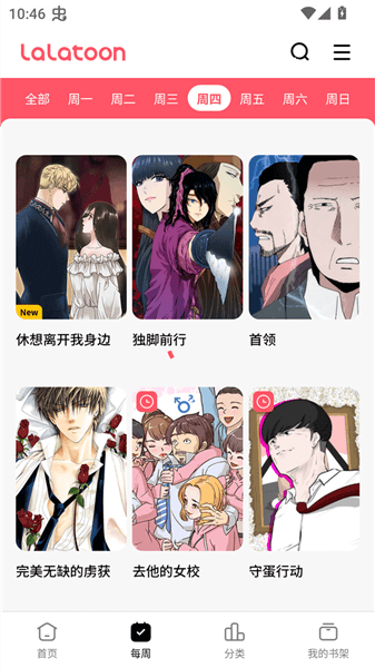LALATOON漫画软件宣传图