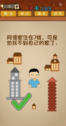 最强的大脑第162关