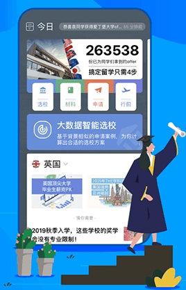 51offer留学app1