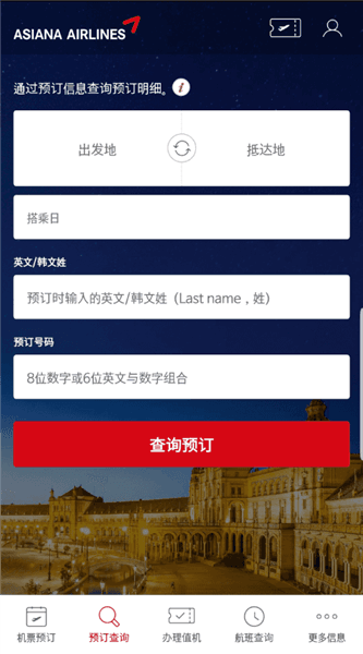 怎么查询航班配图2