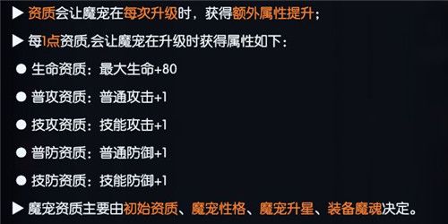 魔宠系统攻略配图2