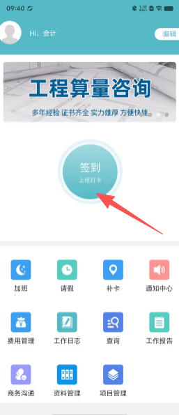 分包管家app如何使用配图1