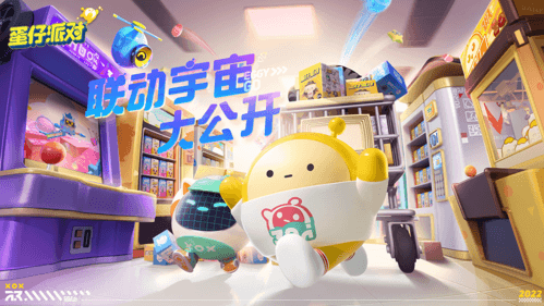 蛋仔派对6