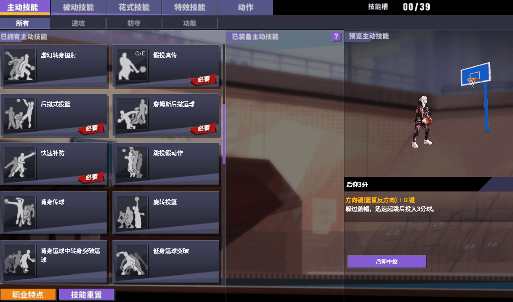 街头篮球12