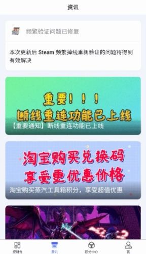 蒸汽工具箱app宣传图