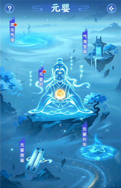 元婴养成系统配图1