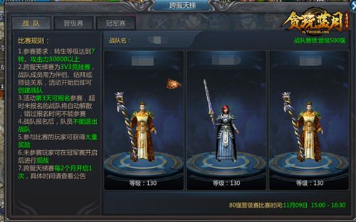 想要尽情PK吗?《贪玩蓝月》跨服天梯带你享受PK乐趣! 想要尽情PK吗?《贪玩蓝月》跨服天梯带你享受PK乐趣!