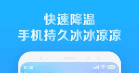 全新手机降温王软件宣传图3
