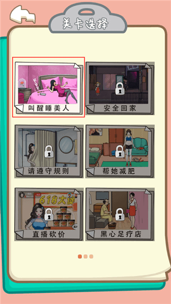 叫醒睡美人通关攻略配图1