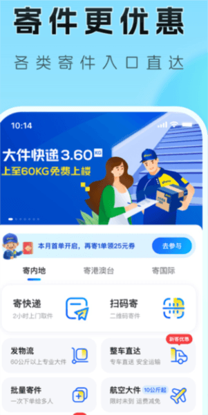 德邦快递app1
