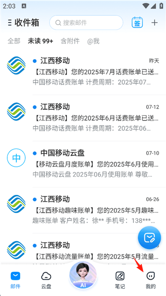 如何开启短信提示收到邮件配图1