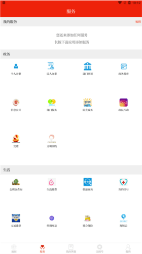 绿洲民勤app5