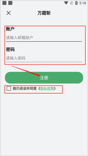 万题斩app怎么注册3