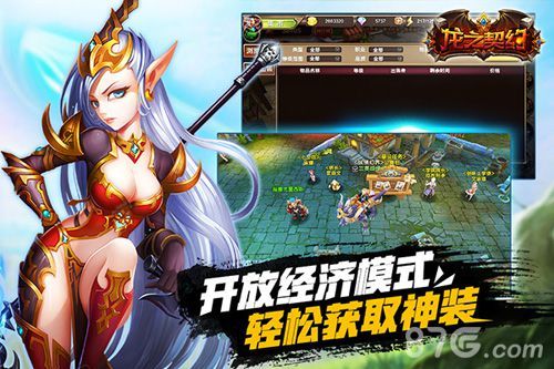 龙之契约开放经济模式