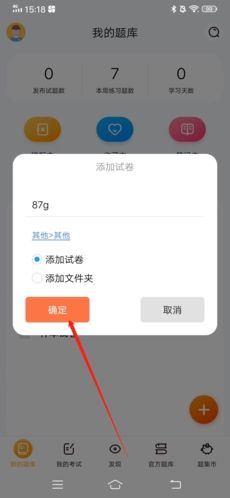 刷题神器怎么导入题库2