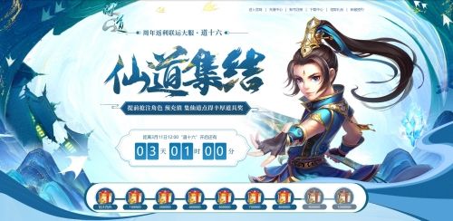 《问道》道十六仙道集结开启 集结好友赢大奖 《问道》道十六仙道集结开启 集结好友赢大奖