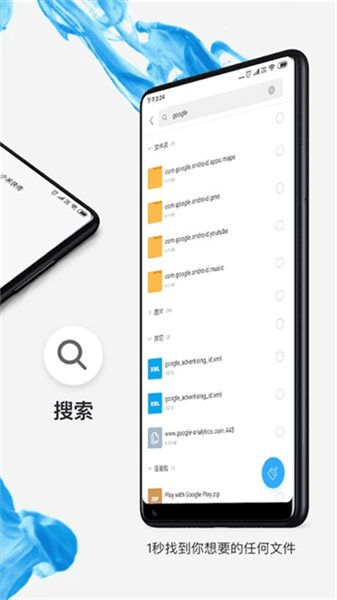 小米文件管理器国际版app宣传图