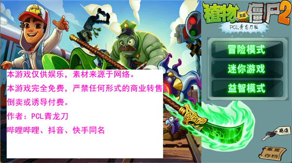 植物大战僵尸海克斯版本宣传图
