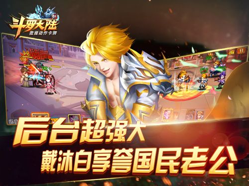 新斗罗大陆